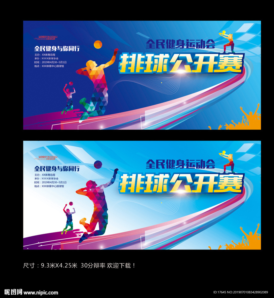 排球赛