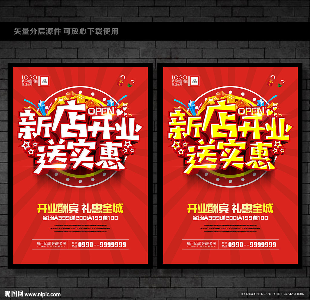 新店 开业