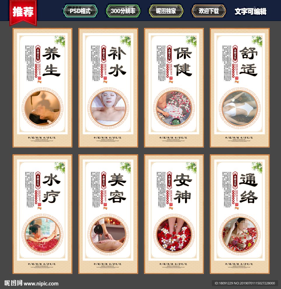 水疗
