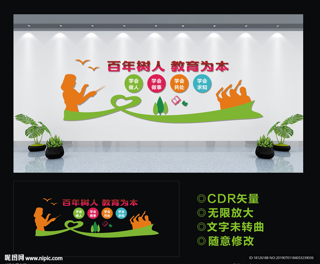 百年树人 教育为先