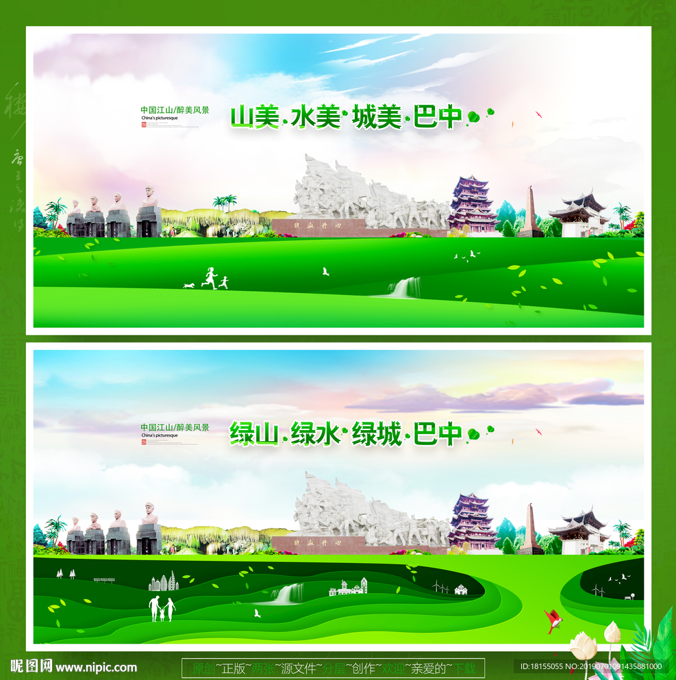 巴中