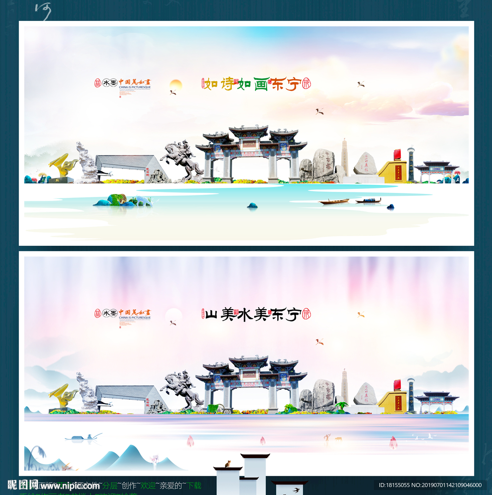 东宁