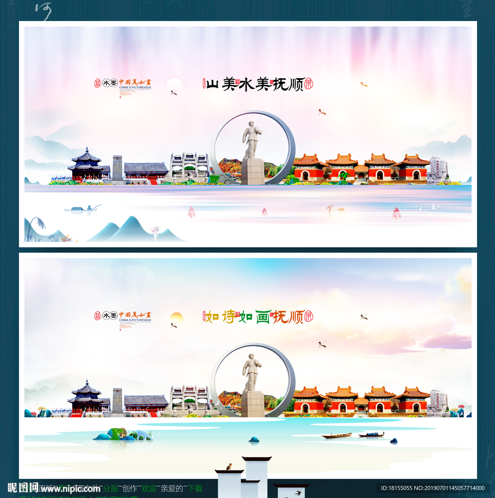 抚顺