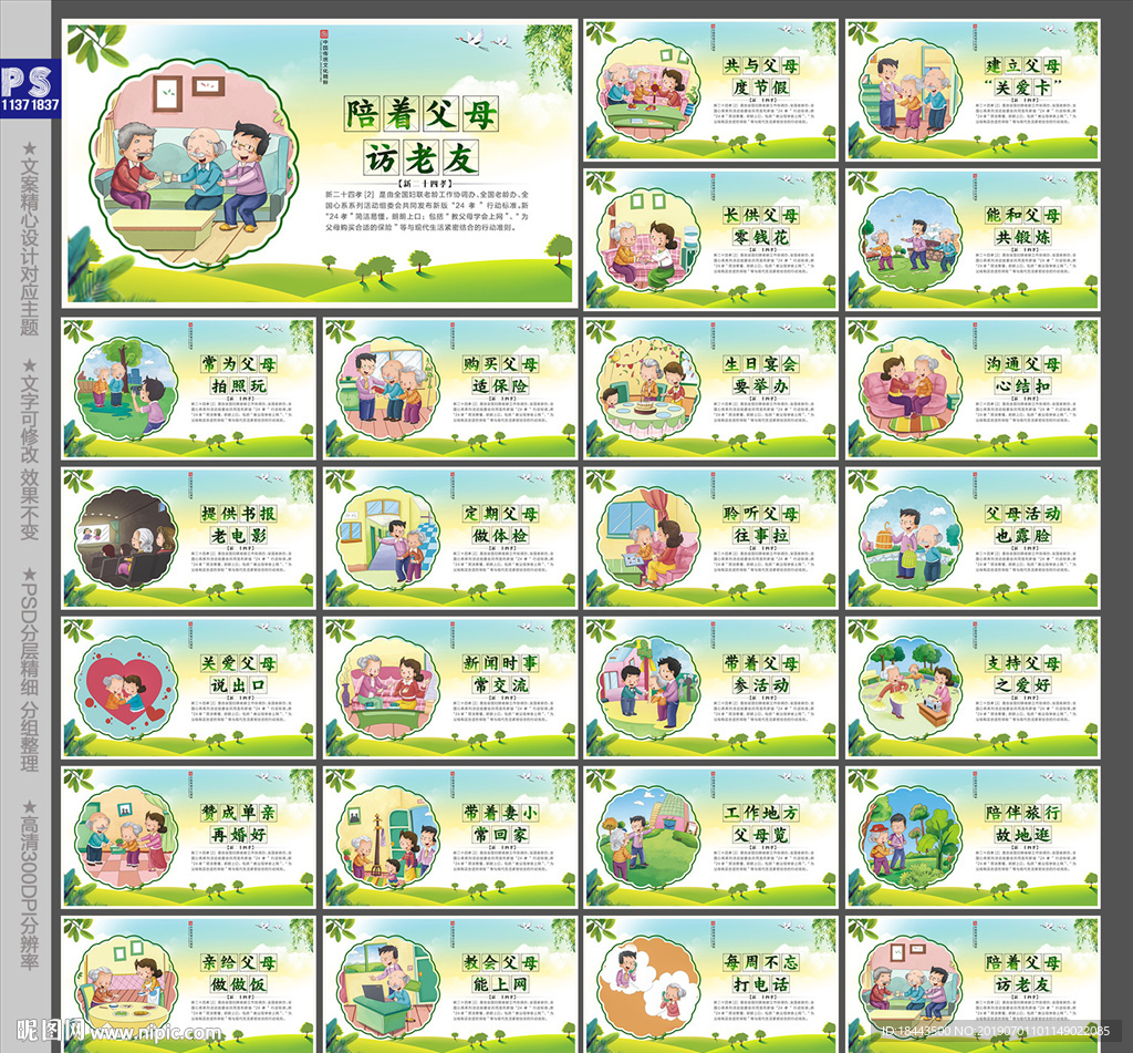 新24孝