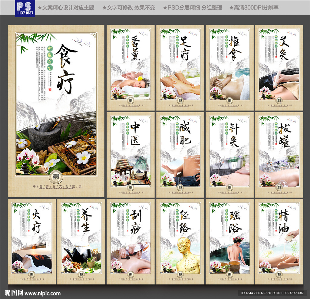 中医养生