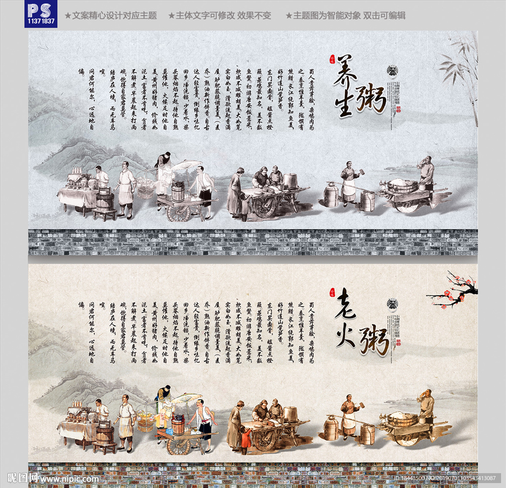 粥文化