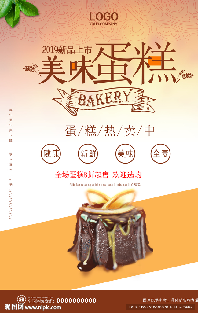 蛋糕海报