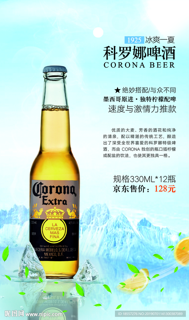 啤酒促销海报