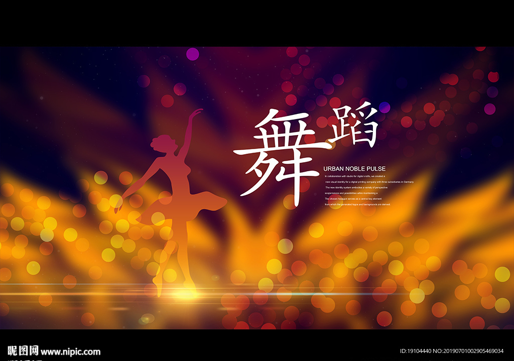 舞蹈