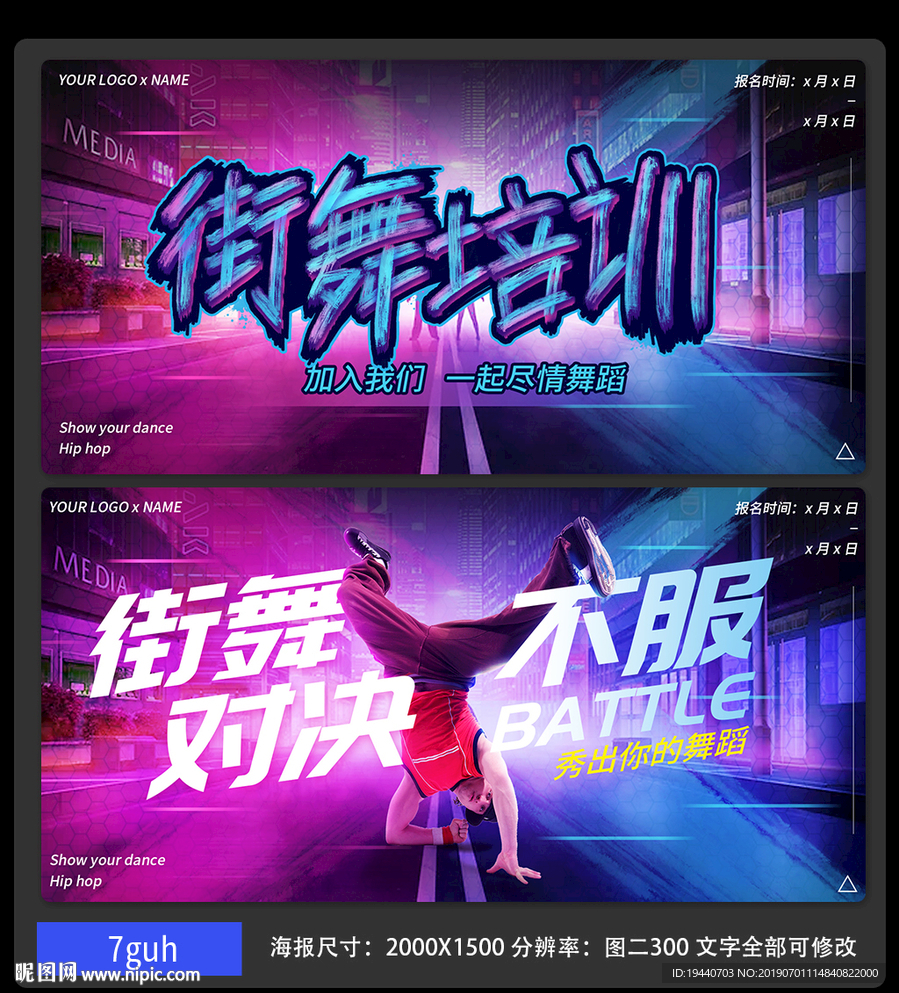 街舞