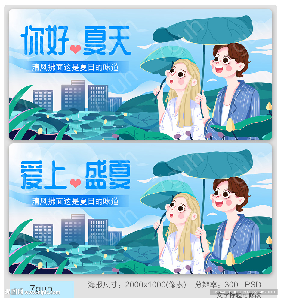 夏天