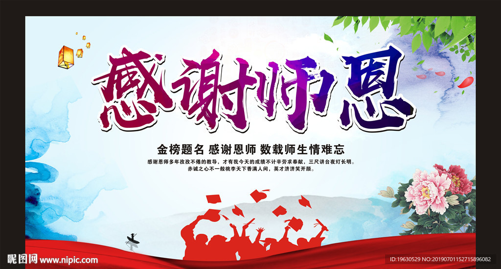 感谢师恩