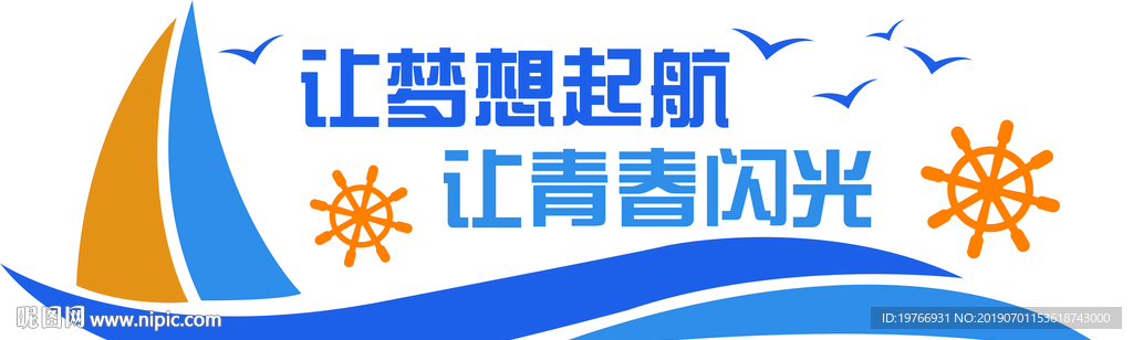 梦想起航文化墙图片