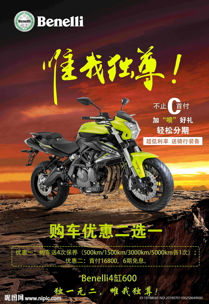 贝纳利街车海报