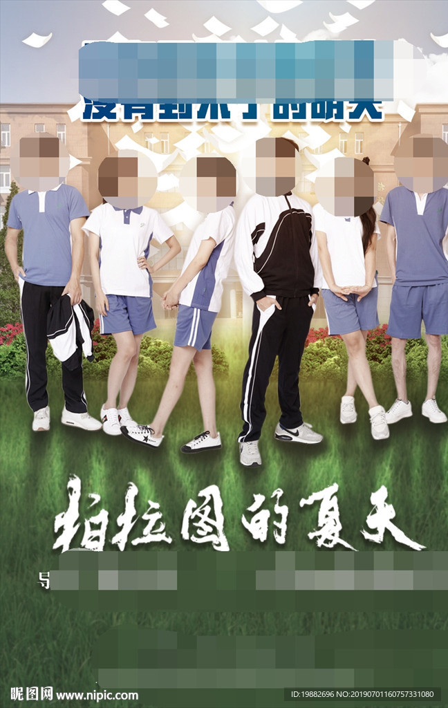 青春海报