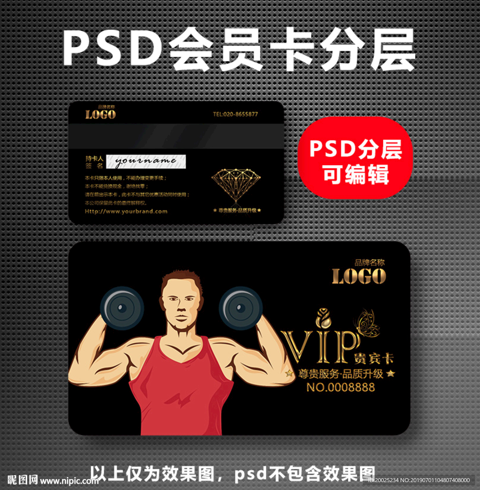 健身VIP卡