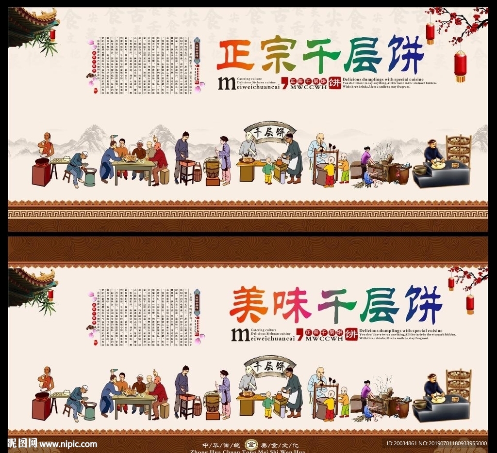 千层饼
