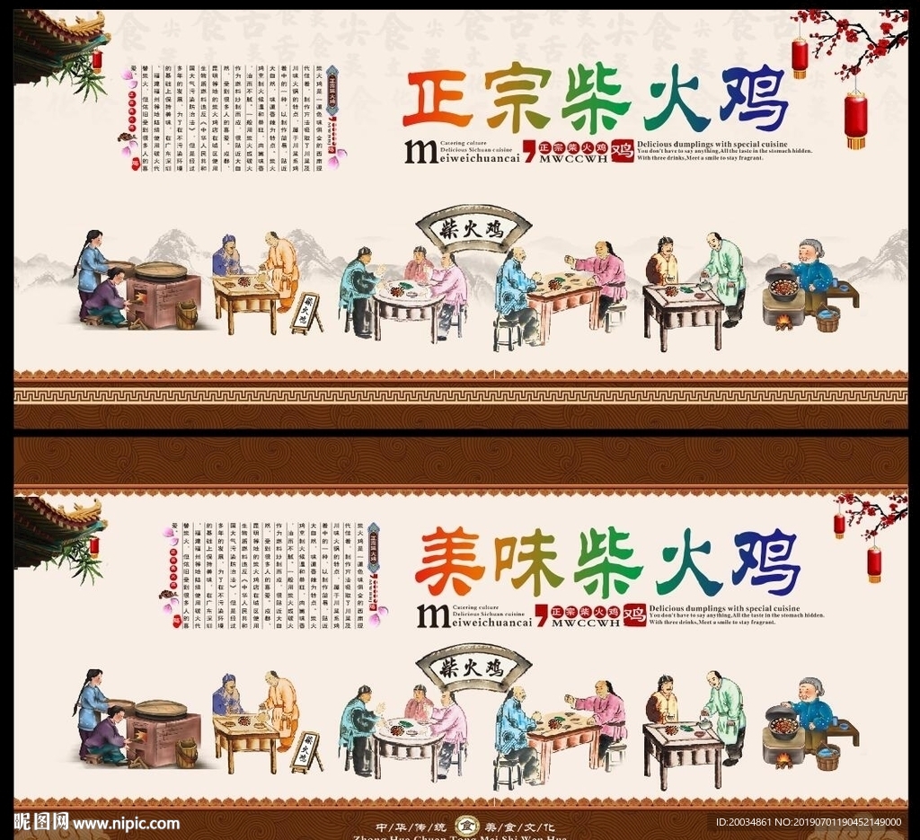 柴火鸡
