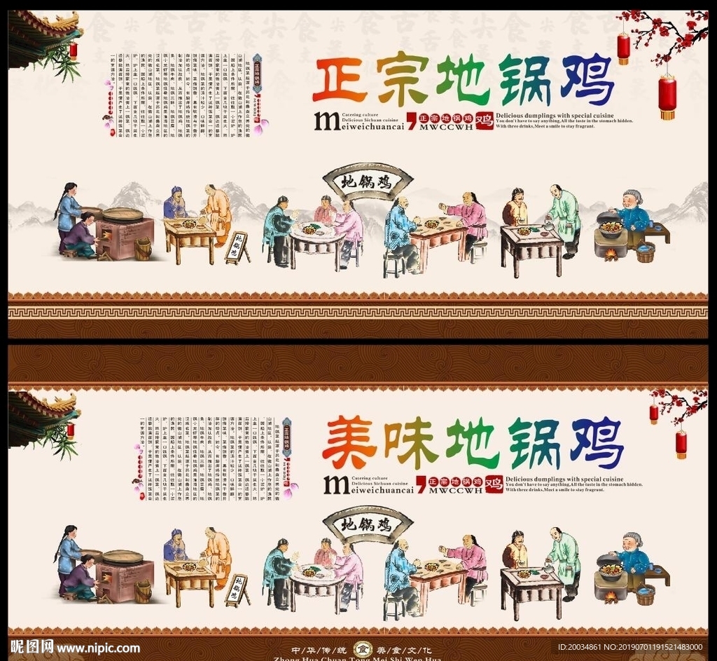 地锅鸡