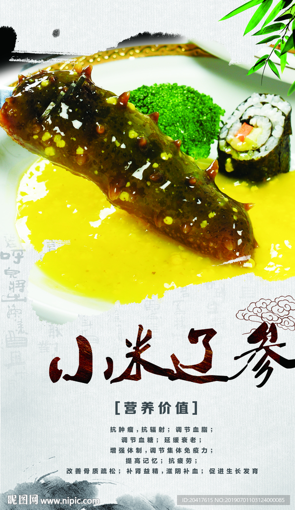 小米辽参