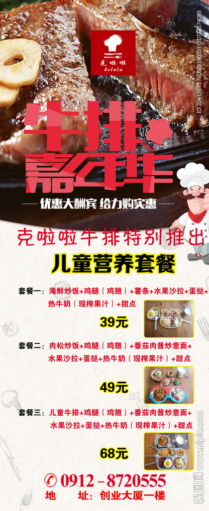 牛排展架