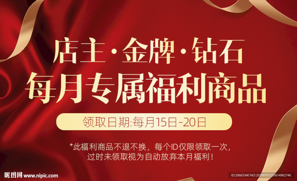 红色VIP海报