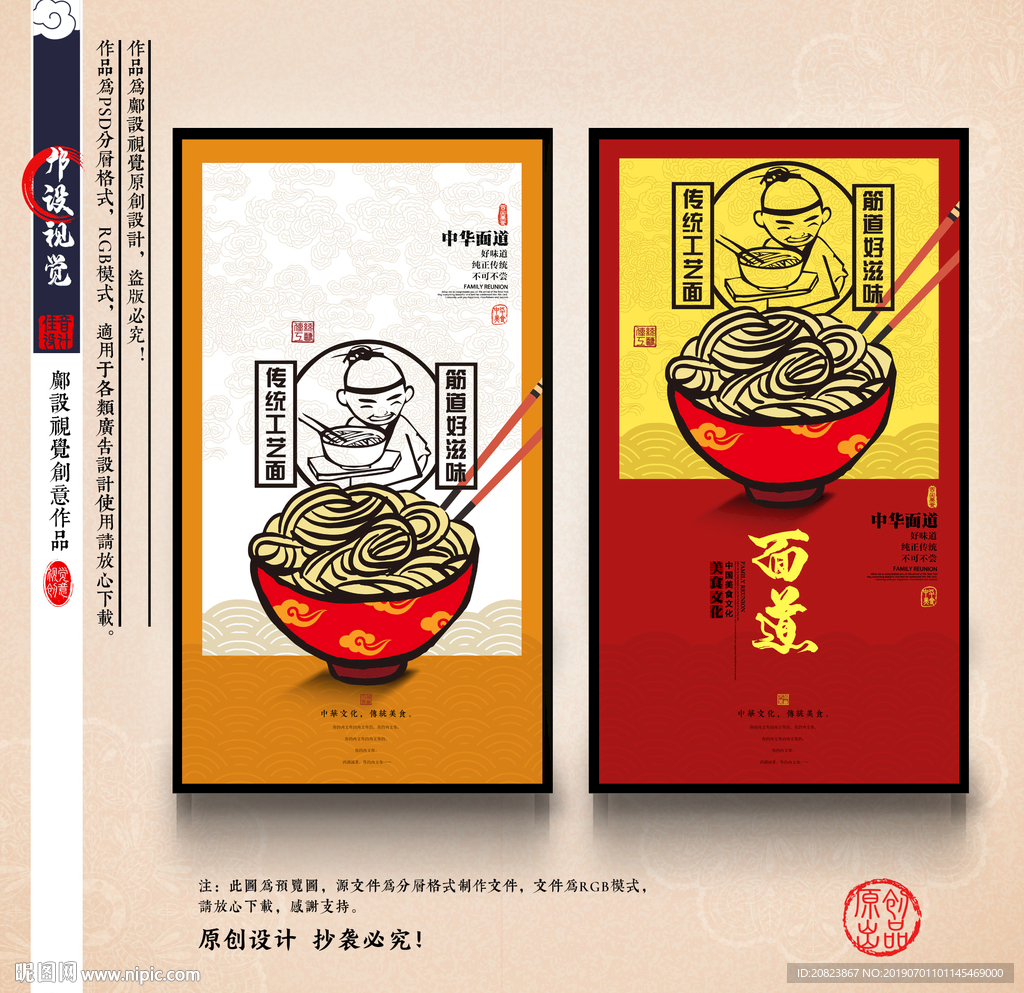 面条