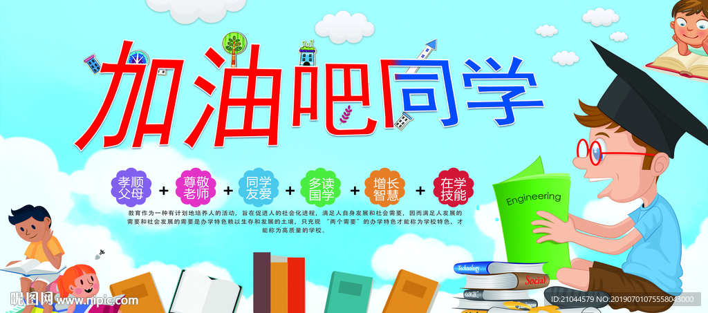 开学季海报图片