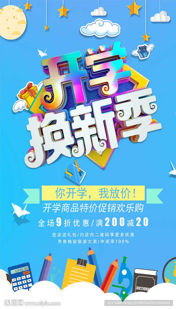 开学季海报图片