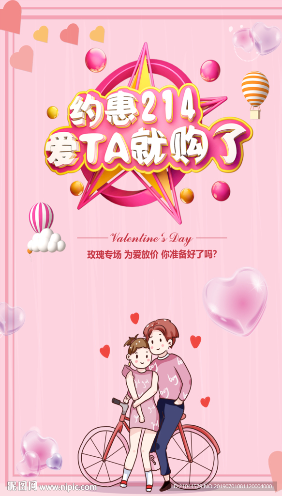 情人节海报