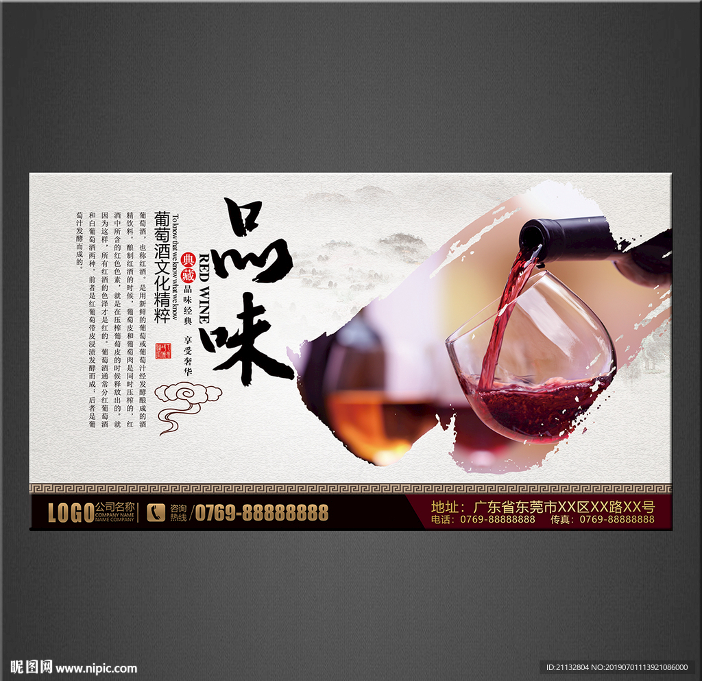 红酒海报