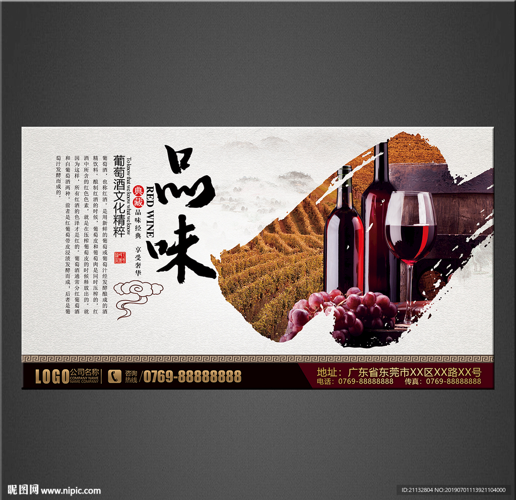 红酒海报