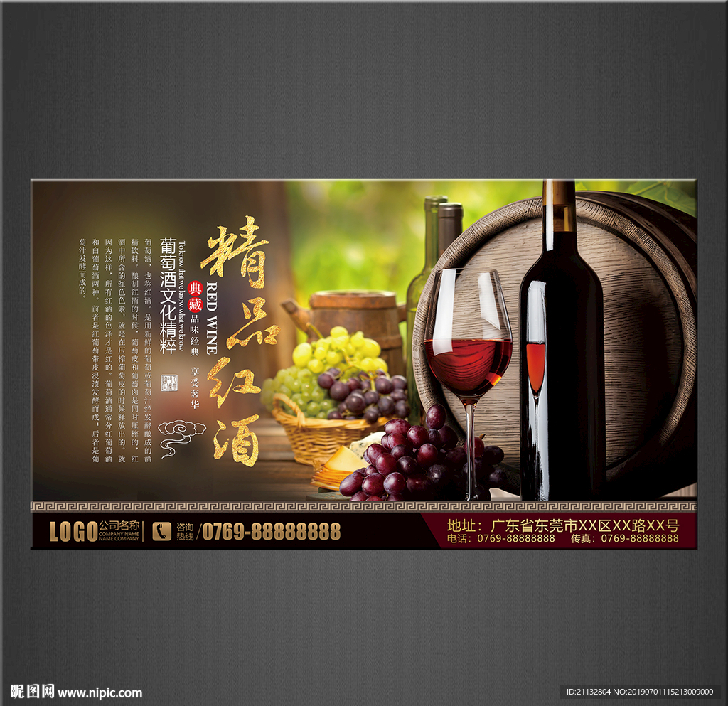 红酒海报