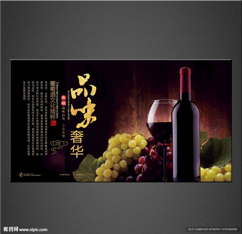 红酒海报
