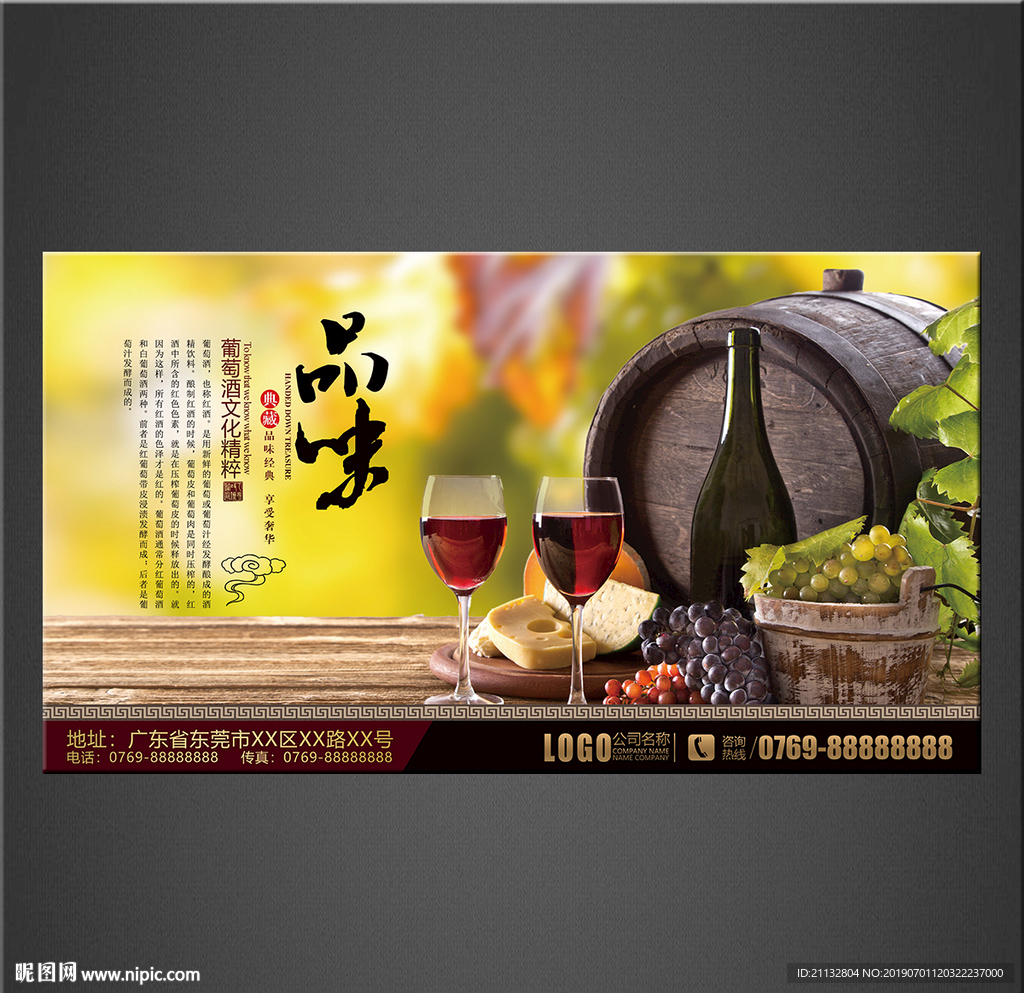 红酒海报