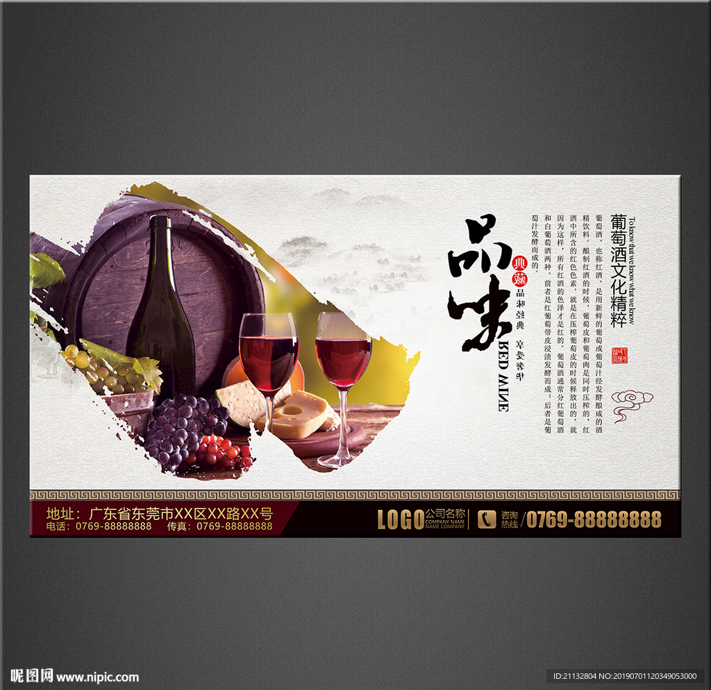红酒海报
