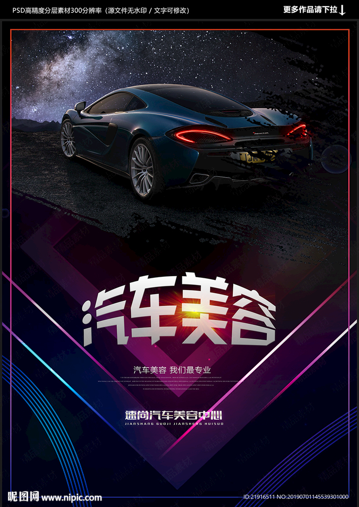 汽车美容