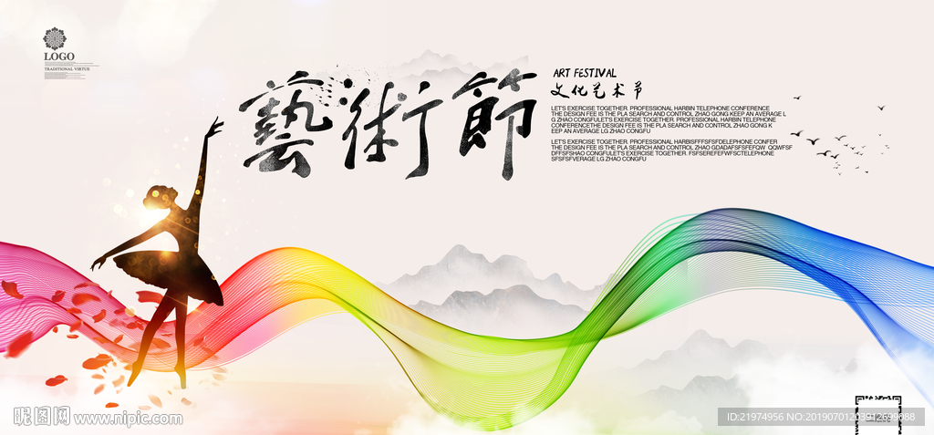 艺术节