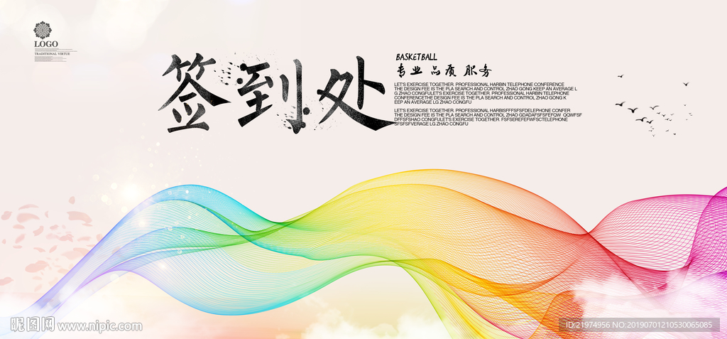 签到处