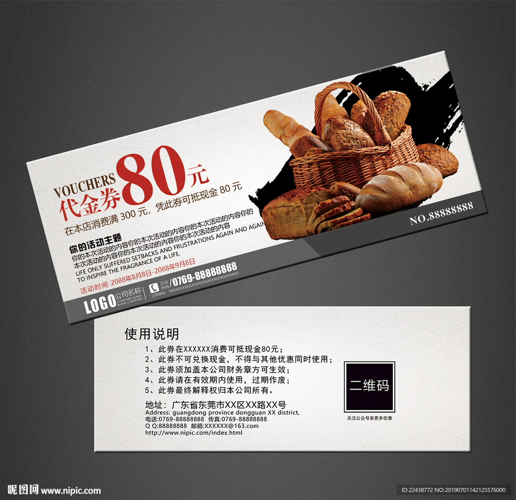 面包代金券