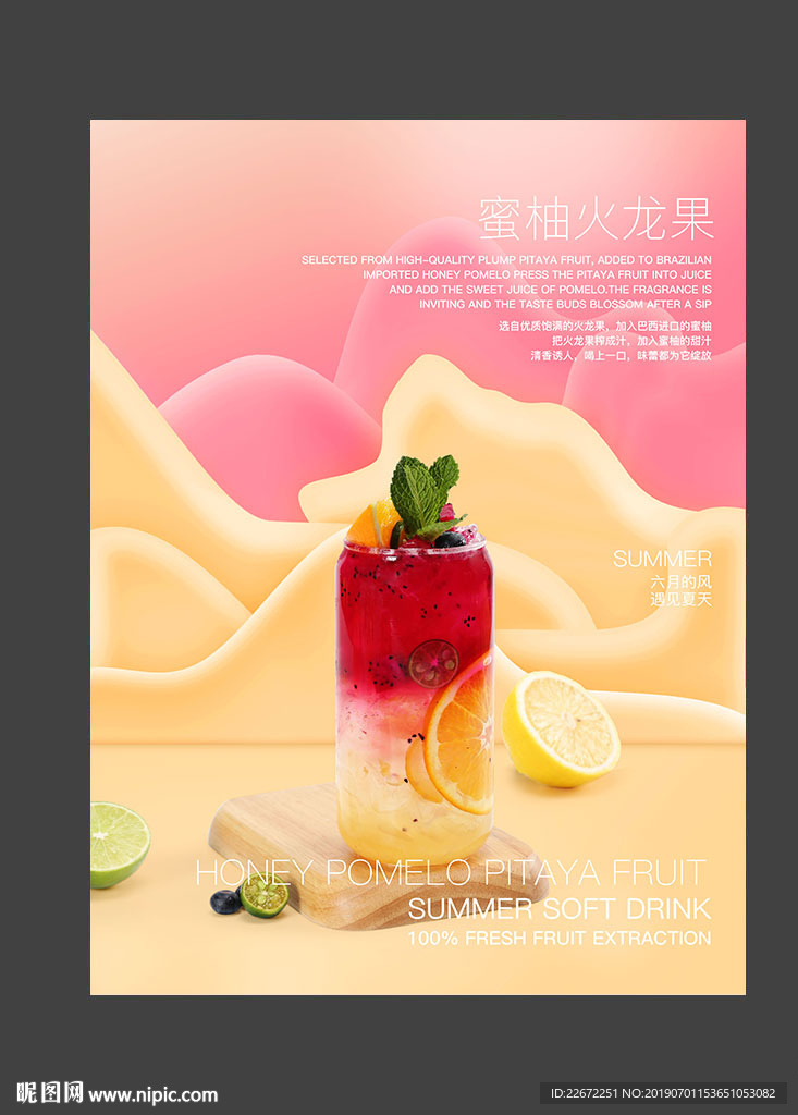 蜜柚火龙果 火龙果汁