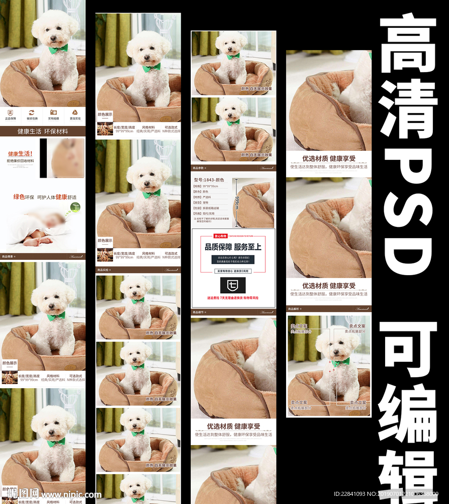 宠物窝详情