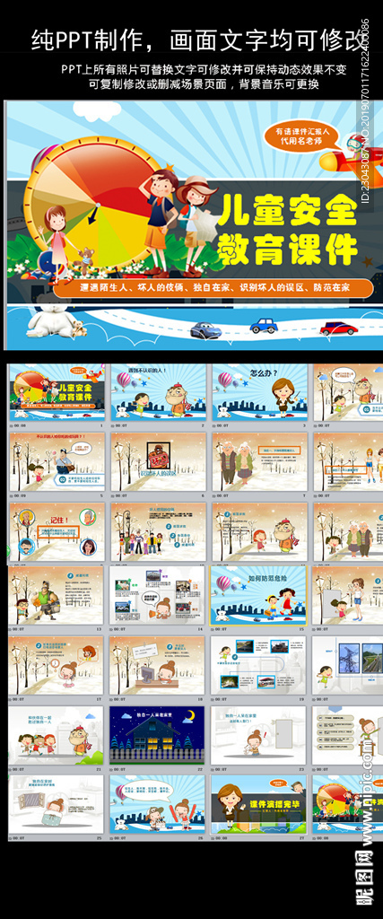 中小学幼儿园暑假安全教育PPT