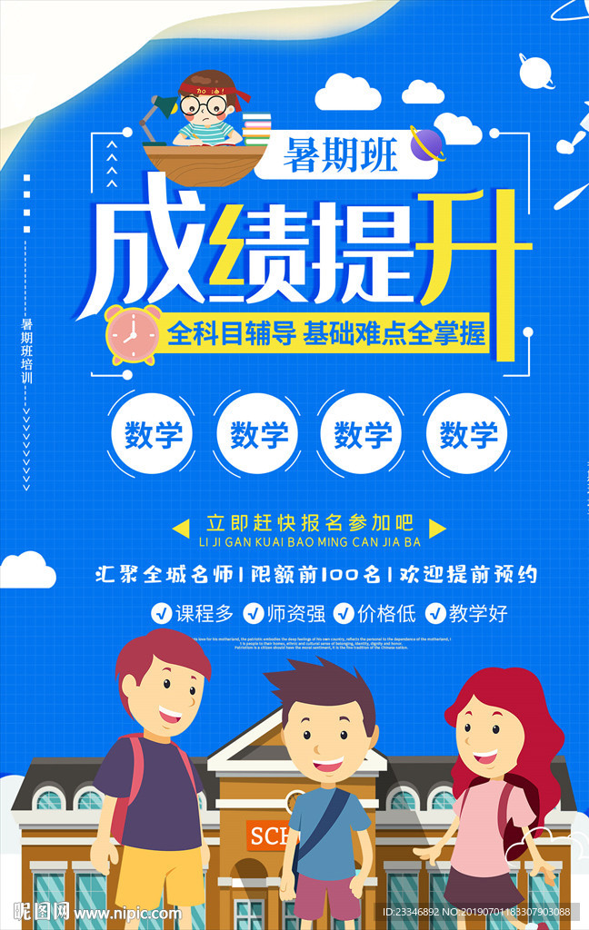 暑假班