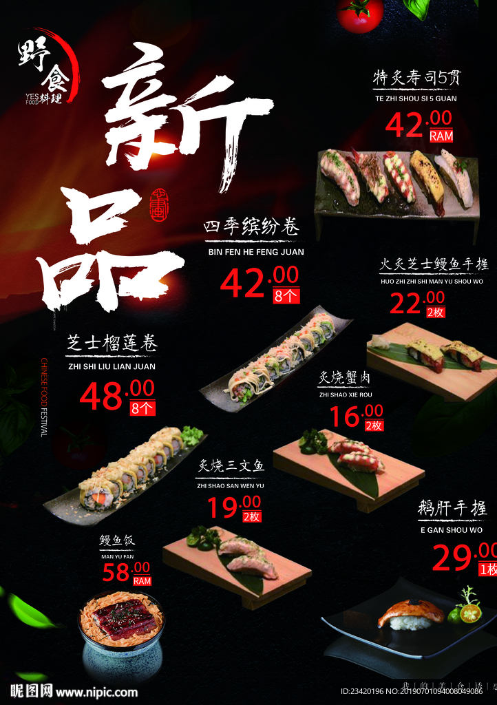 日式料理宣传单页