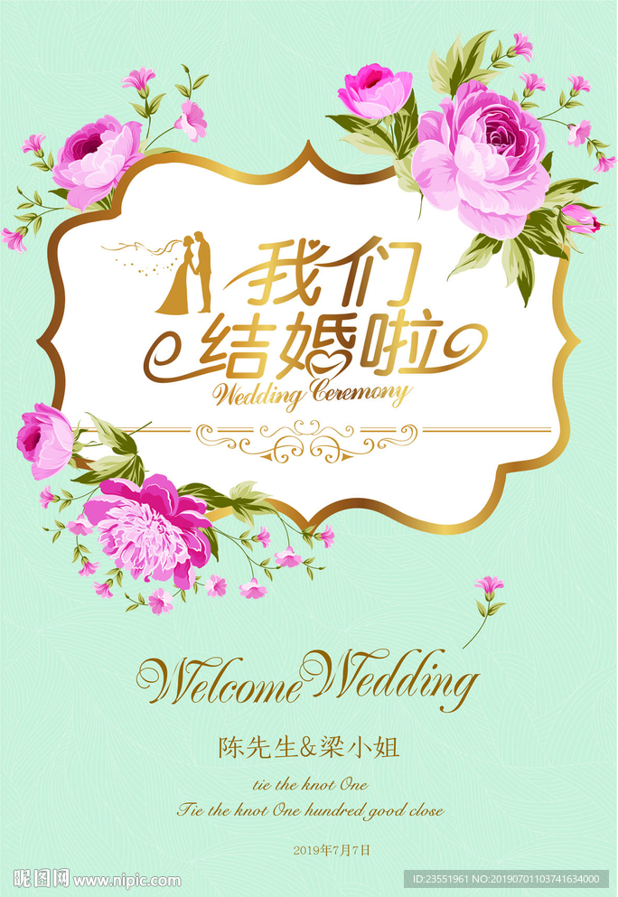 婚礼请柬