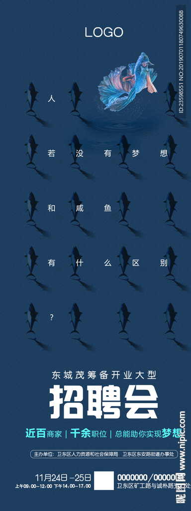 招聘梦想