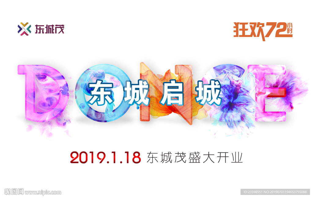 盛大开业