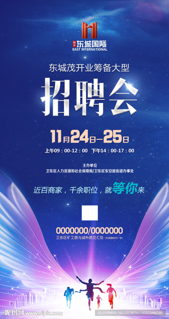 招聘会 梦想翅膀