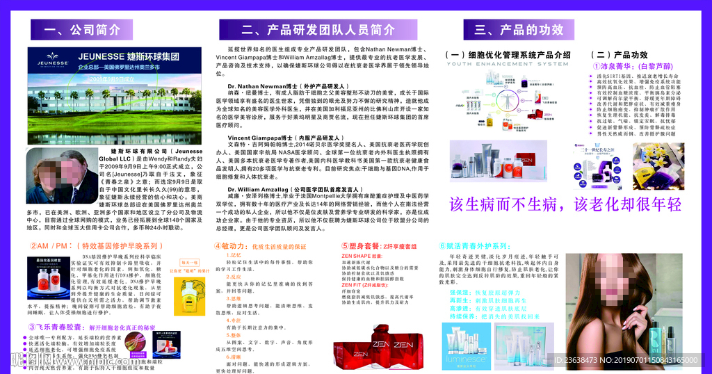 美商婕斯墙体宣传画